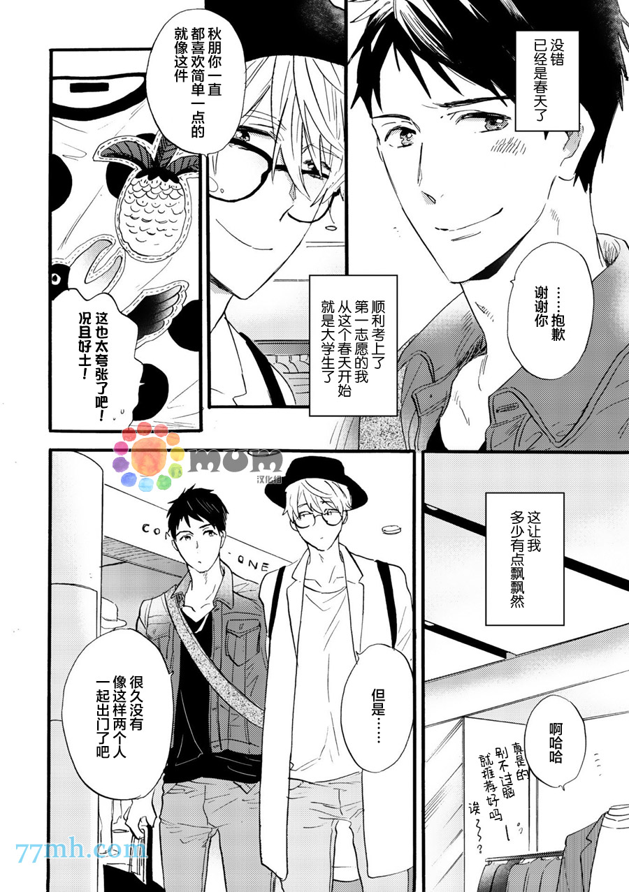 专属偶像漫画在线免费阅读漫画,外传：第1话4图