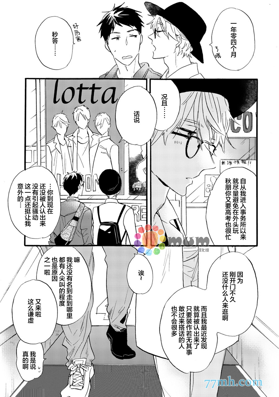 专属偶像漫画在线免费阅读漫画,外传：第1话5图