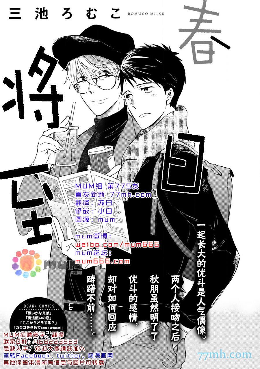 专属定制生日礼物漫画,外传：第2话1图