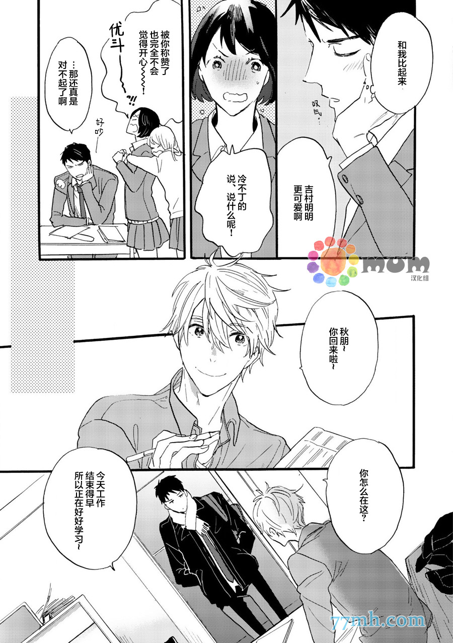 专属定制生日礼物漫画,外传：第2话5图