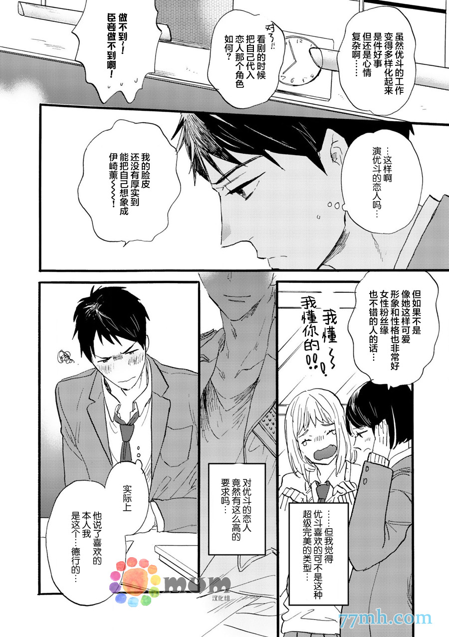 专属定制生日礼物漫画,外传：第2话4图