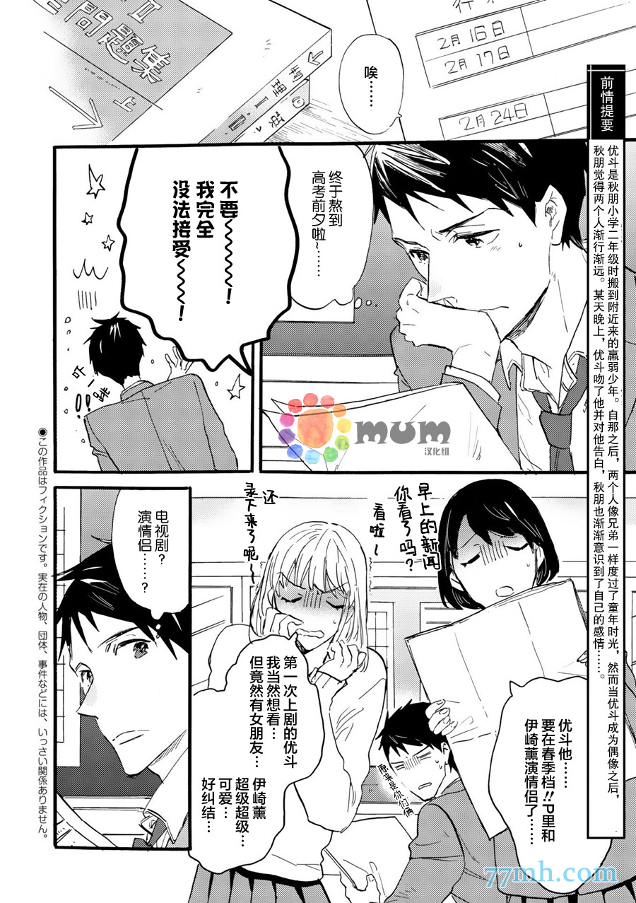 专属定制生日礼物漫画,外传：第2话2图