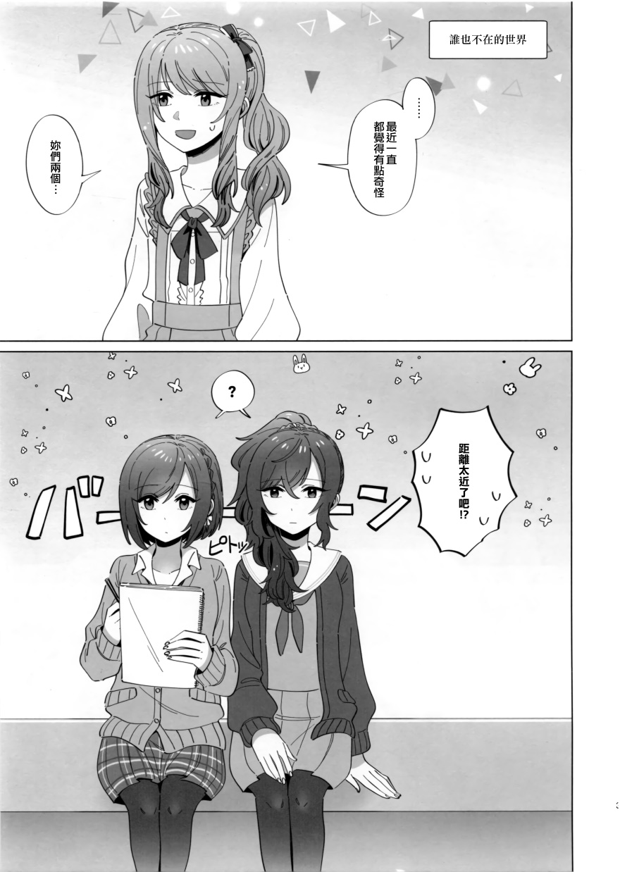 黏人跟粘人相同吗漫画,第1话3图
