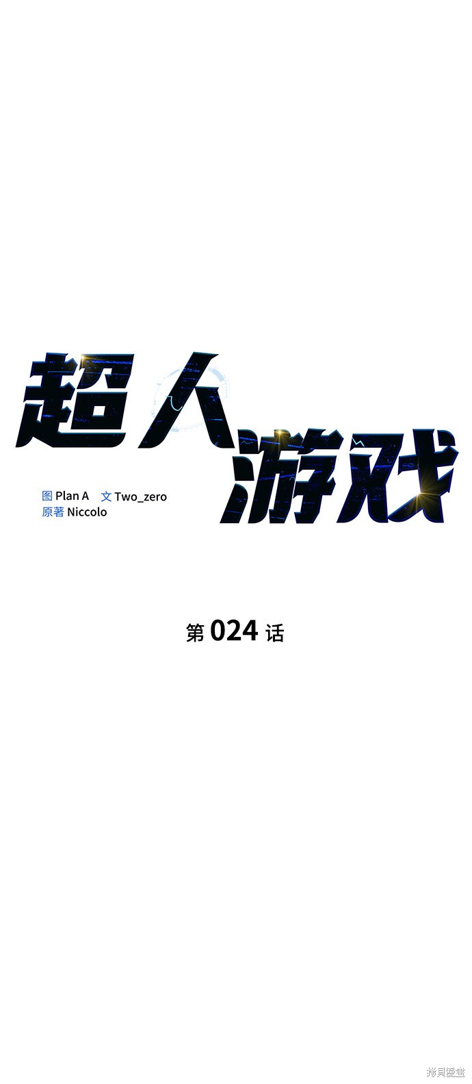 第24话4