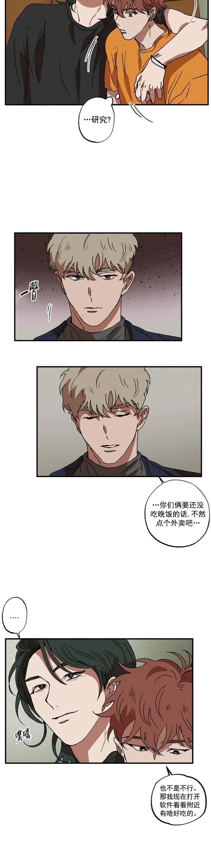 双重陷阱人物名字大全漫画,第32话3图