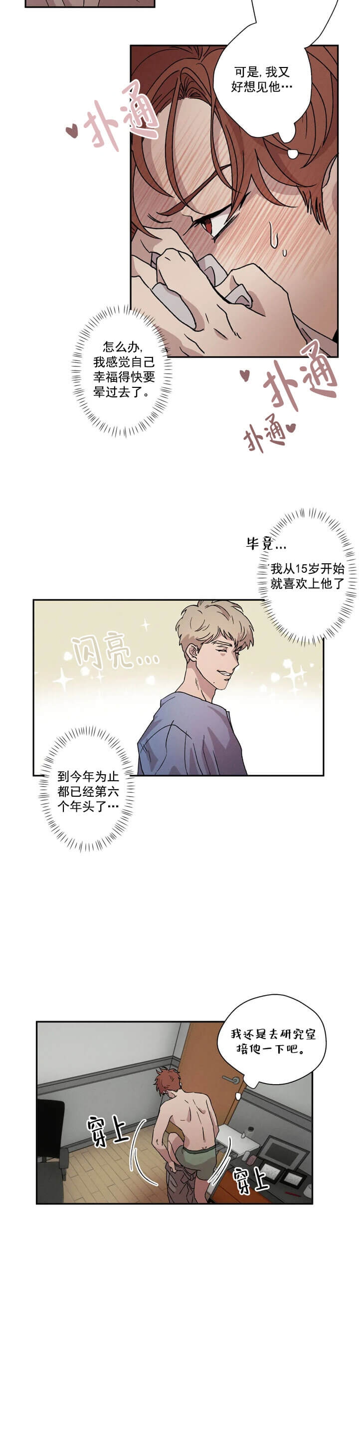 双重陷阱简介漫画,第5话4图