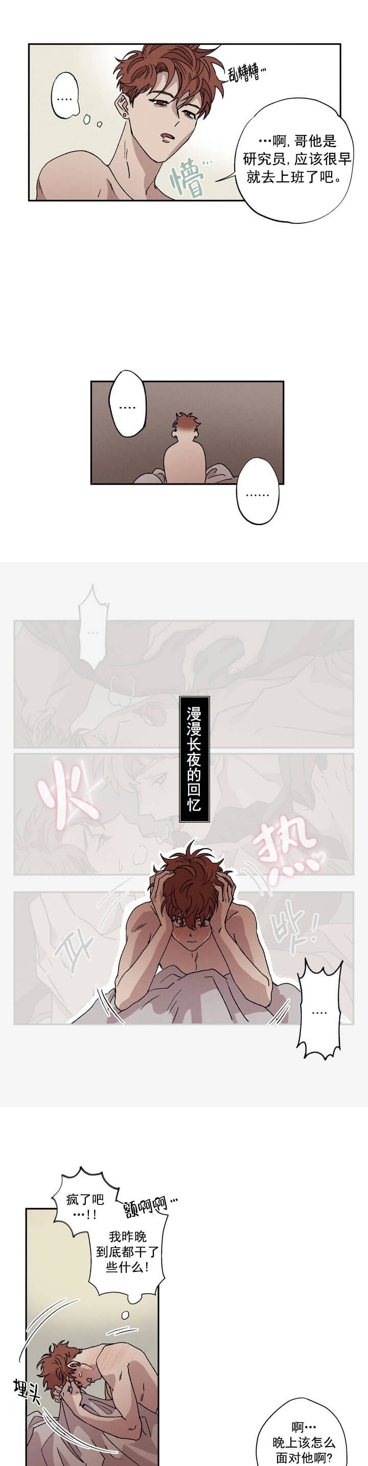双重陷阱简介漫画,第5话3图