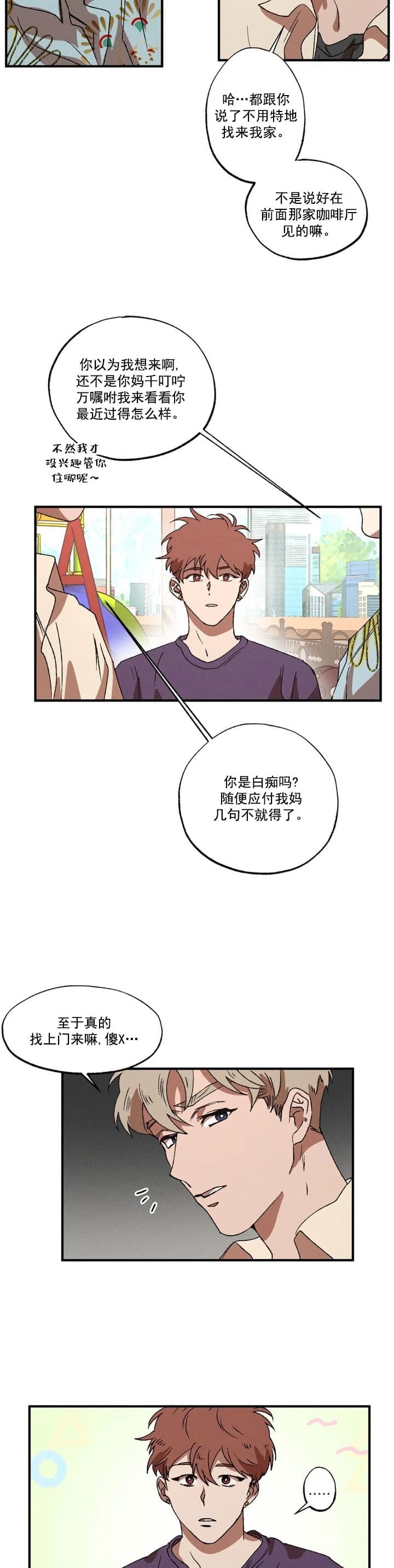 双重户口漫画,第29话5图
