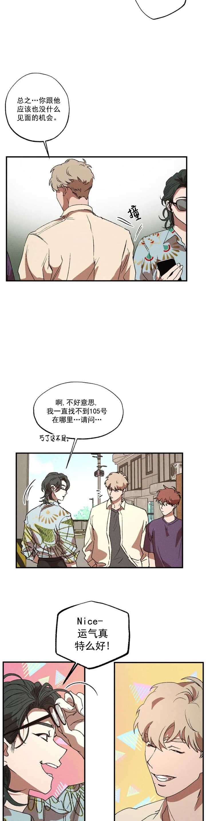 双重户口漫画,第29话4图