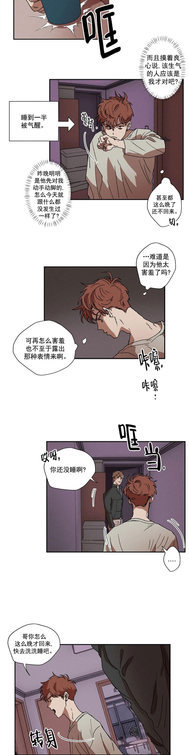 双重户口漫画,第6话2图