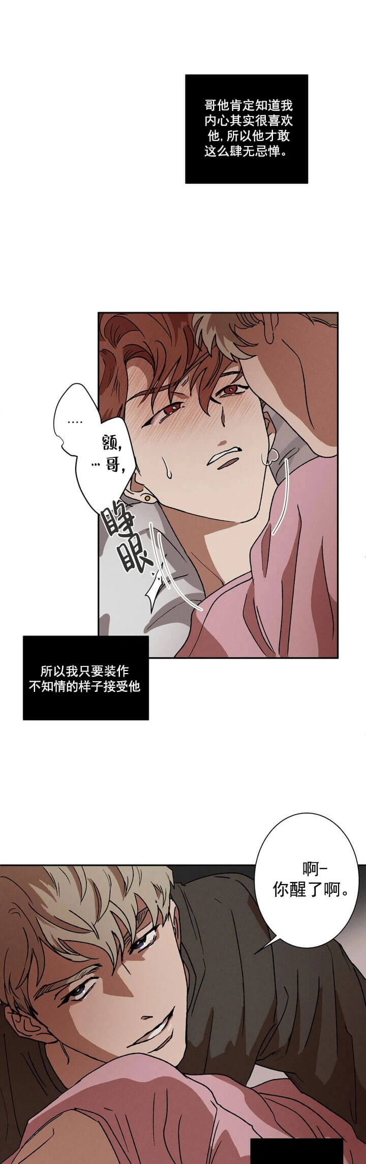 双重陷阱漫画,第4话5图