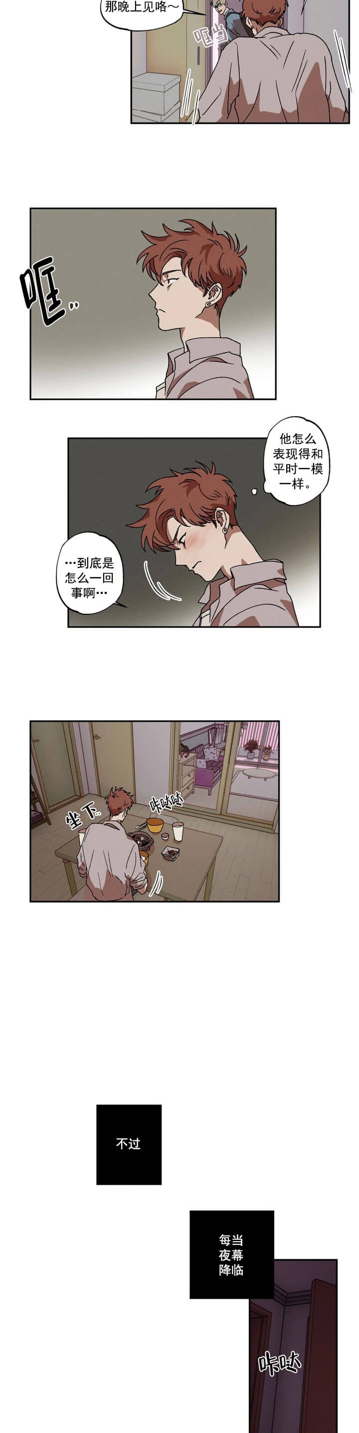 双重陷阱漫画,第4话2图