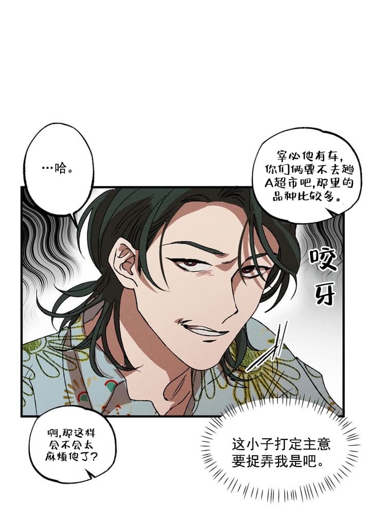 双重陷阱副cp漫画,第30话5图