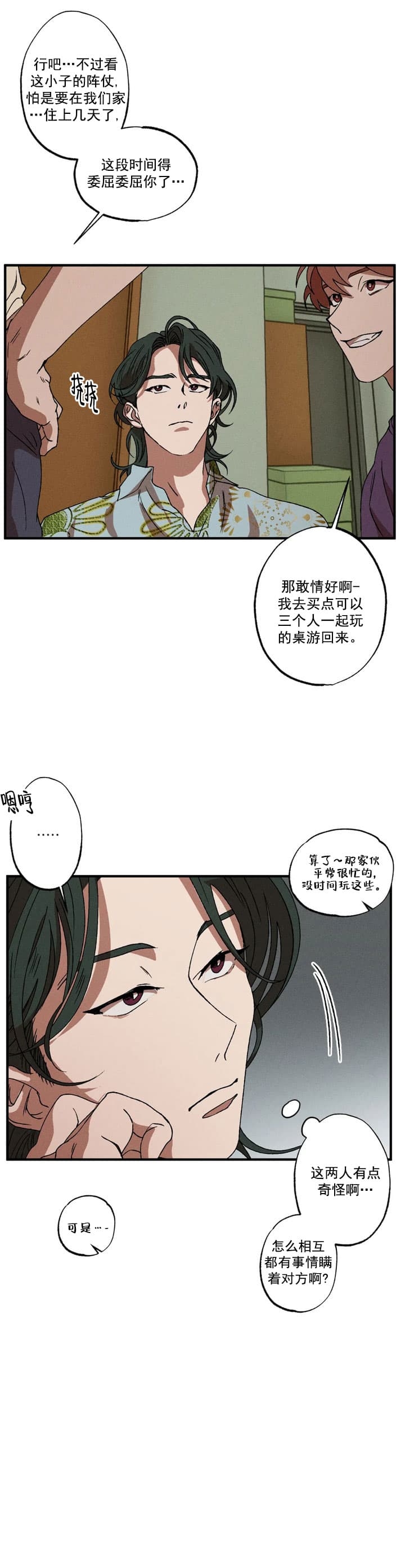 双重陷阱副cp漫画,第30话2图