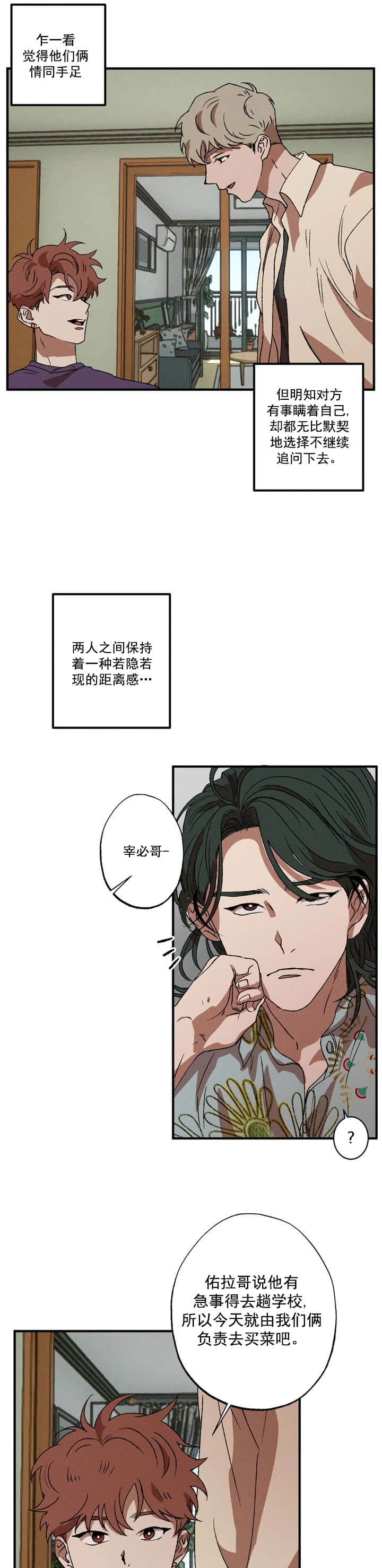 双重陷阱副cp漫画,第30话3图