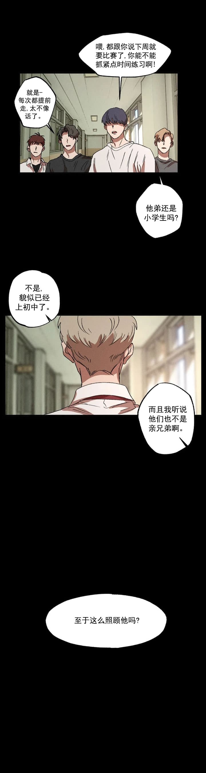 双重陷阱漫画下拉漫画,第24话1图