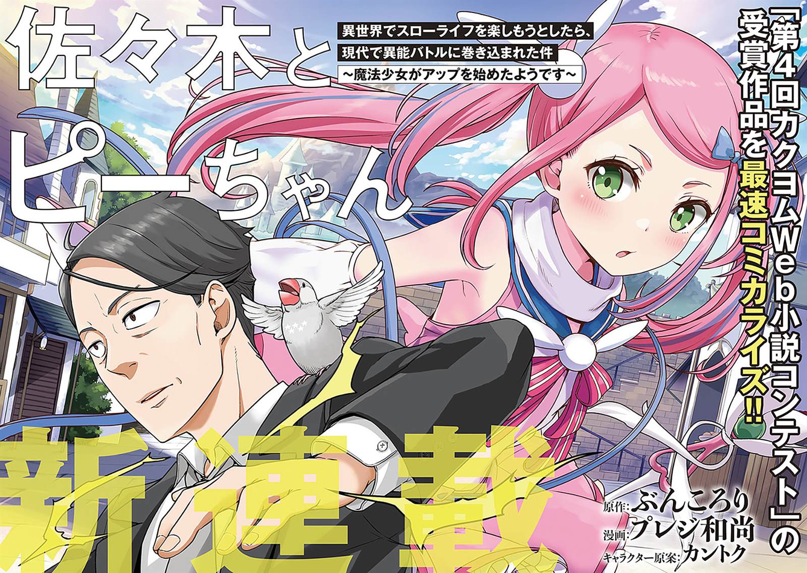 佐佐木与文鸟小哔讲什么漫画,第1.1话2图