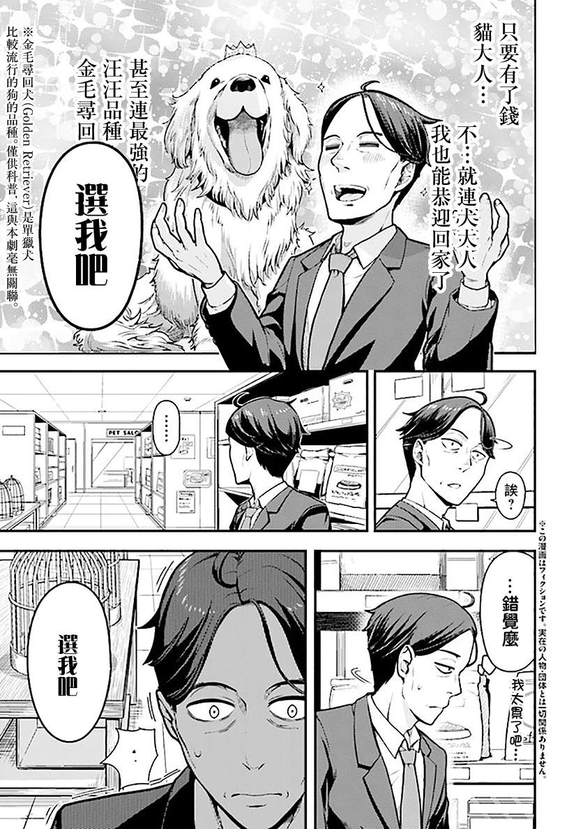 佐佐木与文鸟小哔讲什么漫画,第1.1话3图