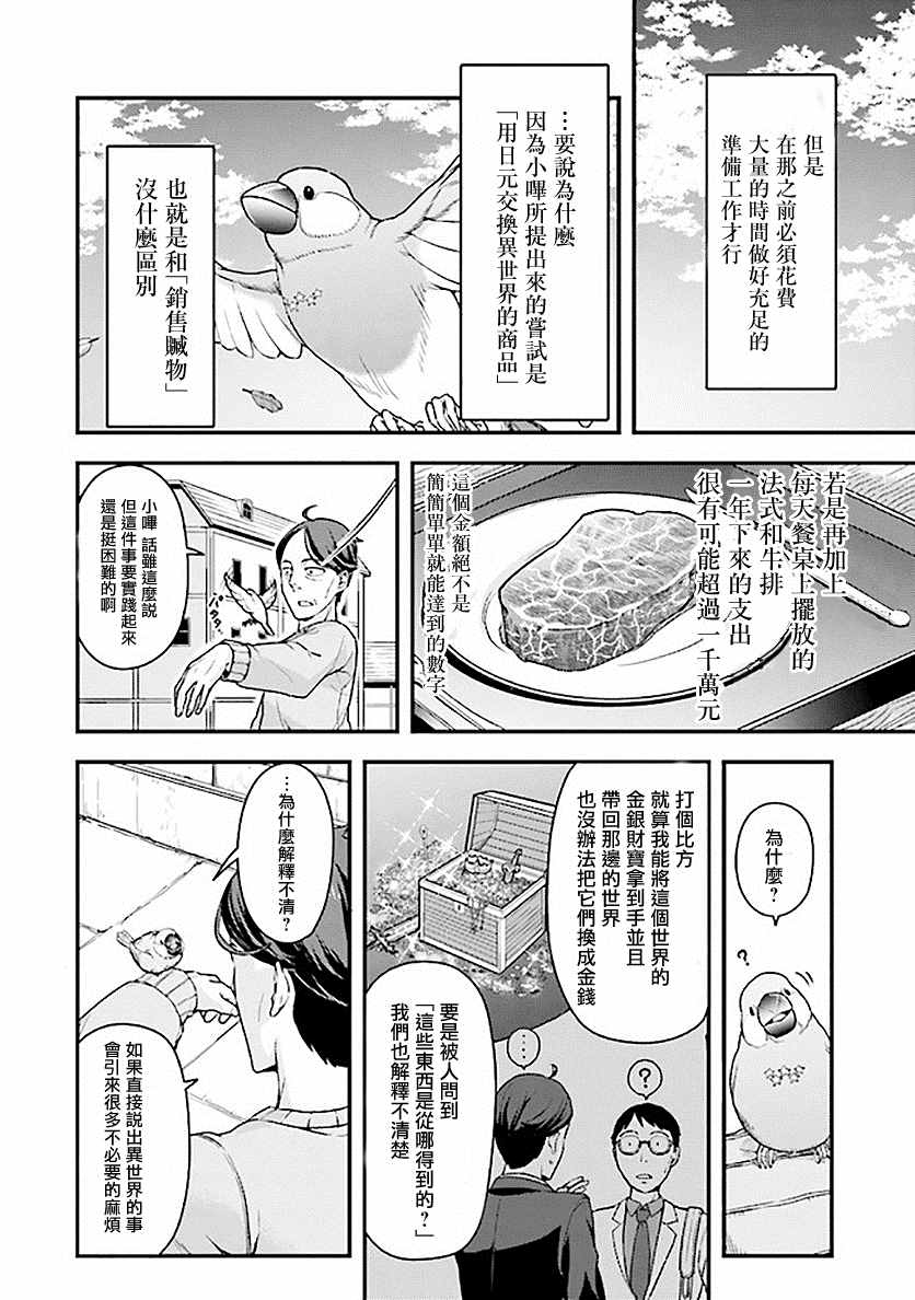 佐佐木与文鸟小哔讲什么漫画,第1.2话3图