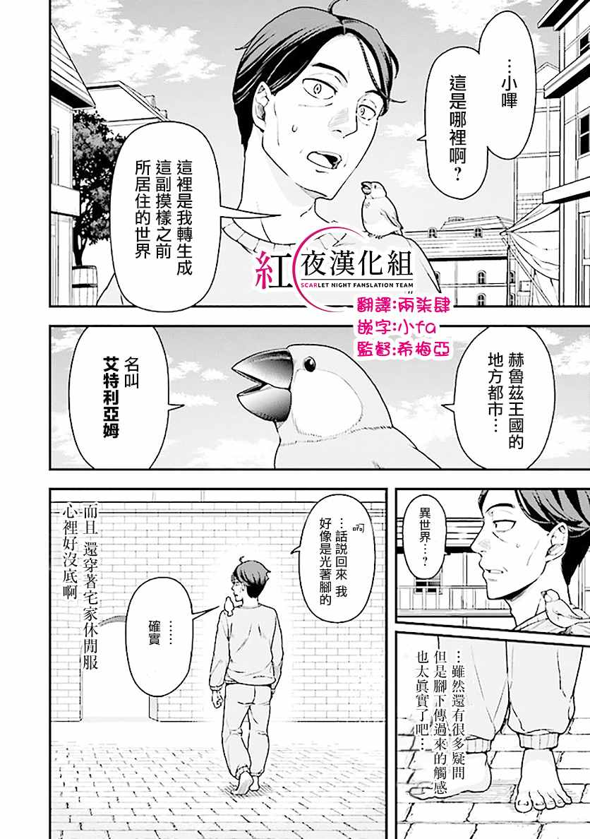 佐佐木与文鸟小哔讲什么漫画,第1.2话1图