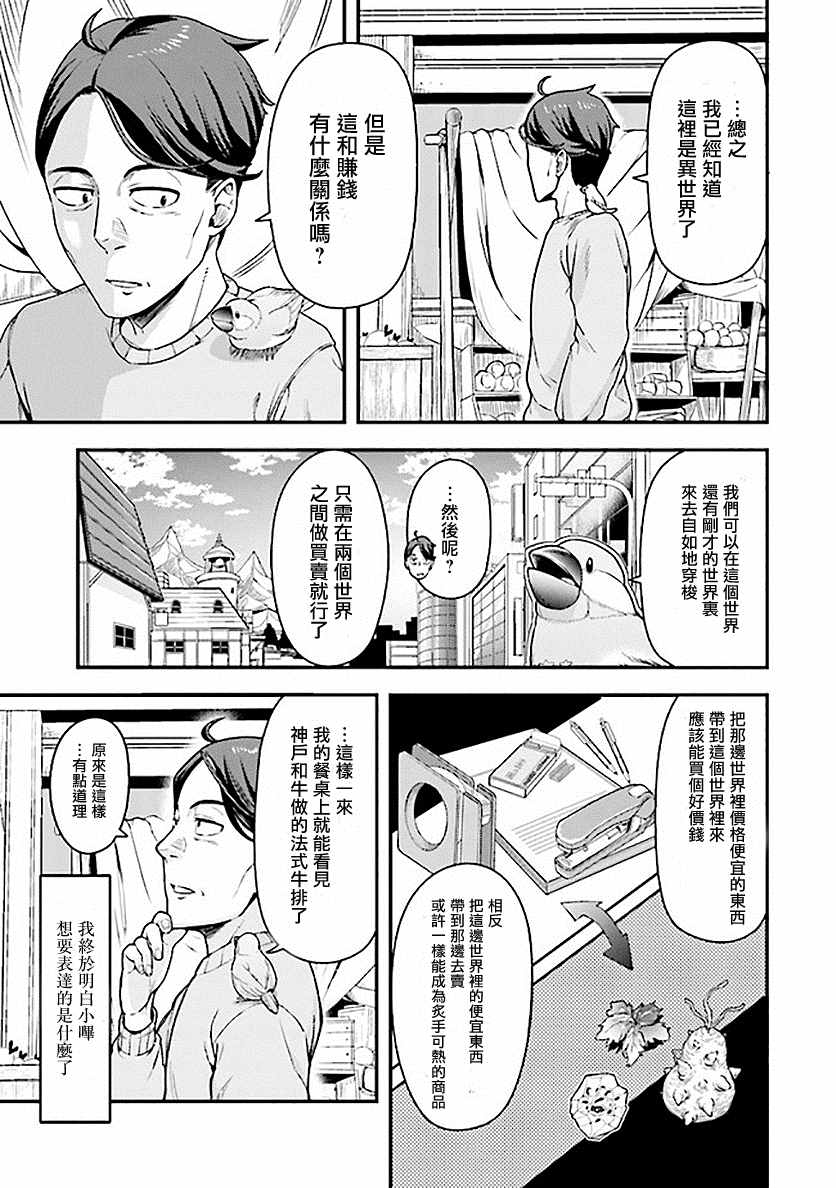佐佐木与文鸟小哔讲什么漫画,第1.2话2图