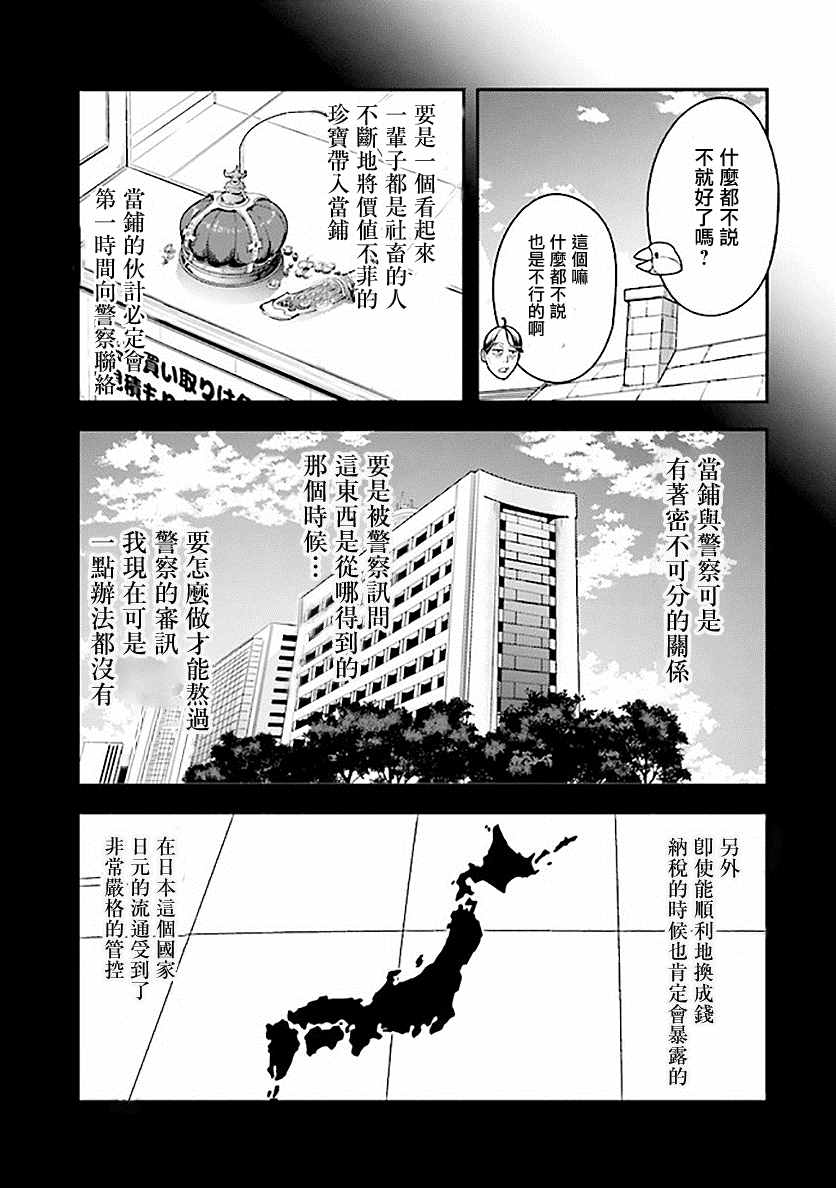 佐佐木与文鸟小哔讲什么漫画,第1.2话4图