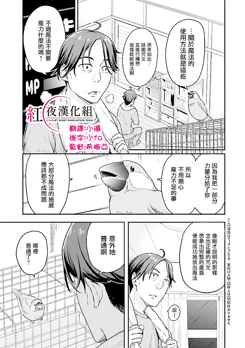 佐佐木与文鸟小哔讲什么漫画,第2话1图