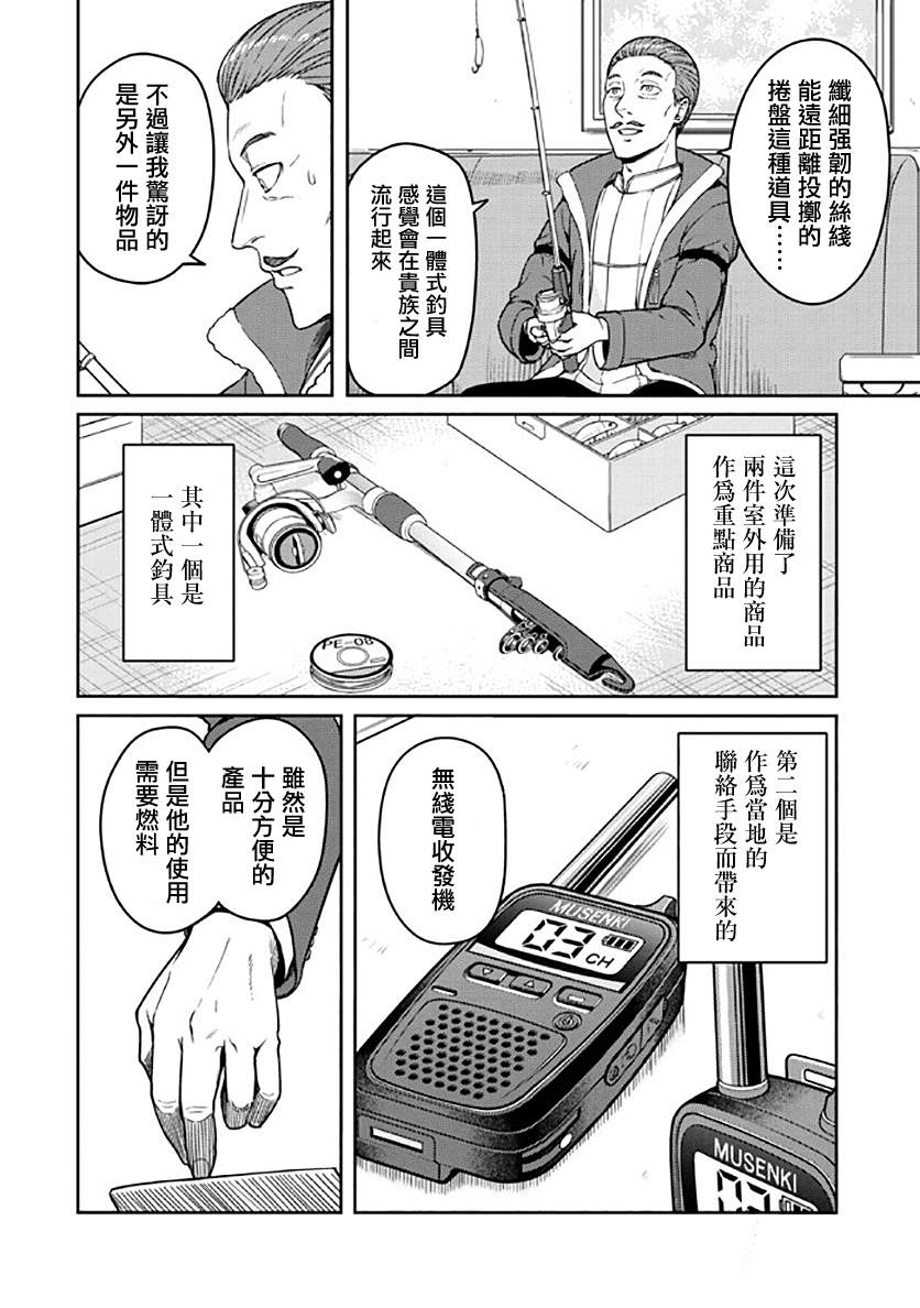 佐佐木与文鸟小哔剧情漫画,第7话4图