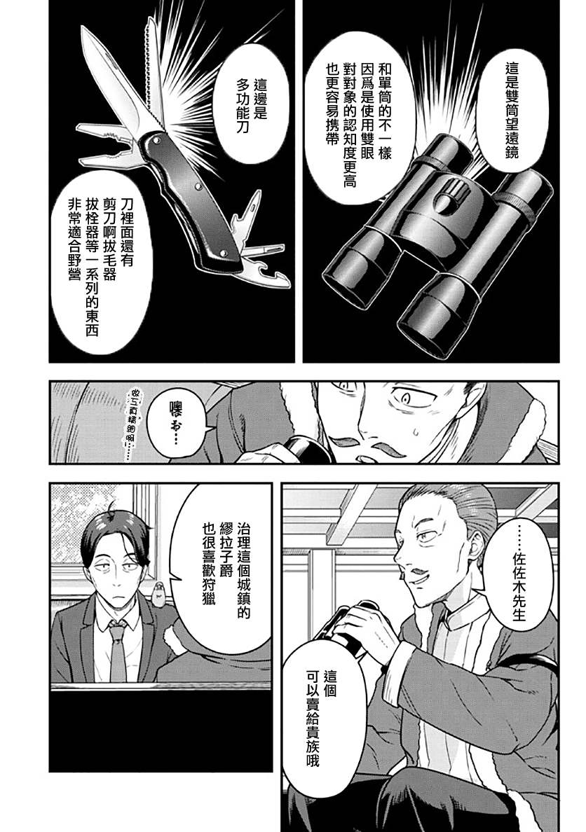 佐佐木与文鸟小哔完结了吗漫画,第4话2图
