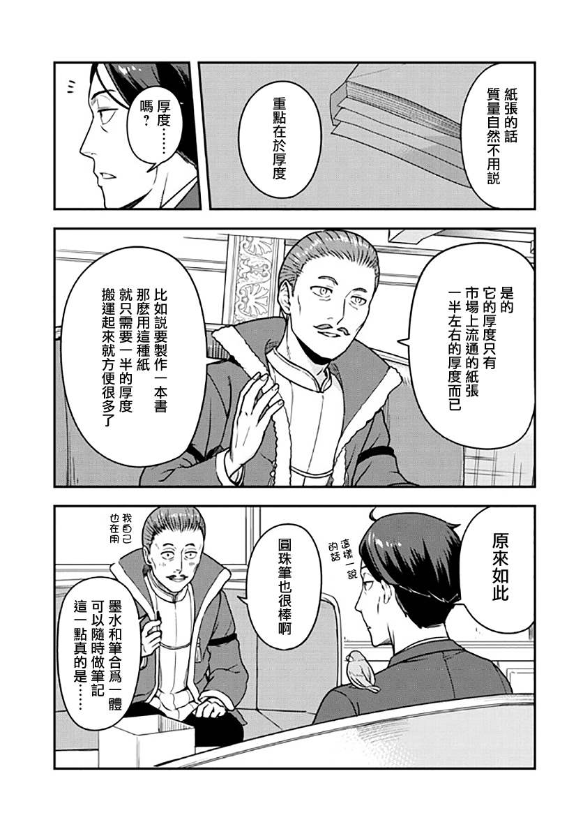 佐佐木与文鸟小哔完结了吗漫画,第4话5图