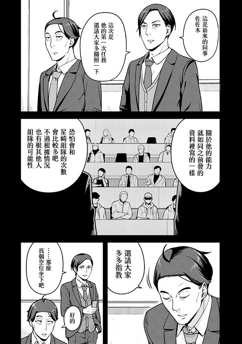 佐佐木与文鸟小哔魔法少女来历漫画,第8话5图