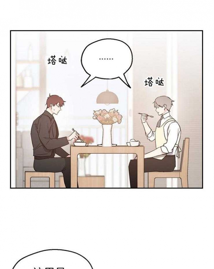 爱情功率漫画,第40话5图