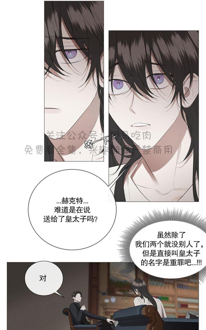 日食漫画,第2话4图