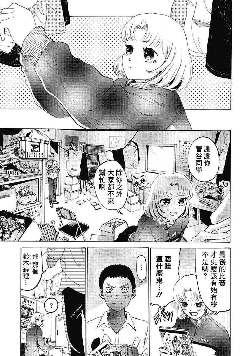 夏日的山谷漫画,第1话3图