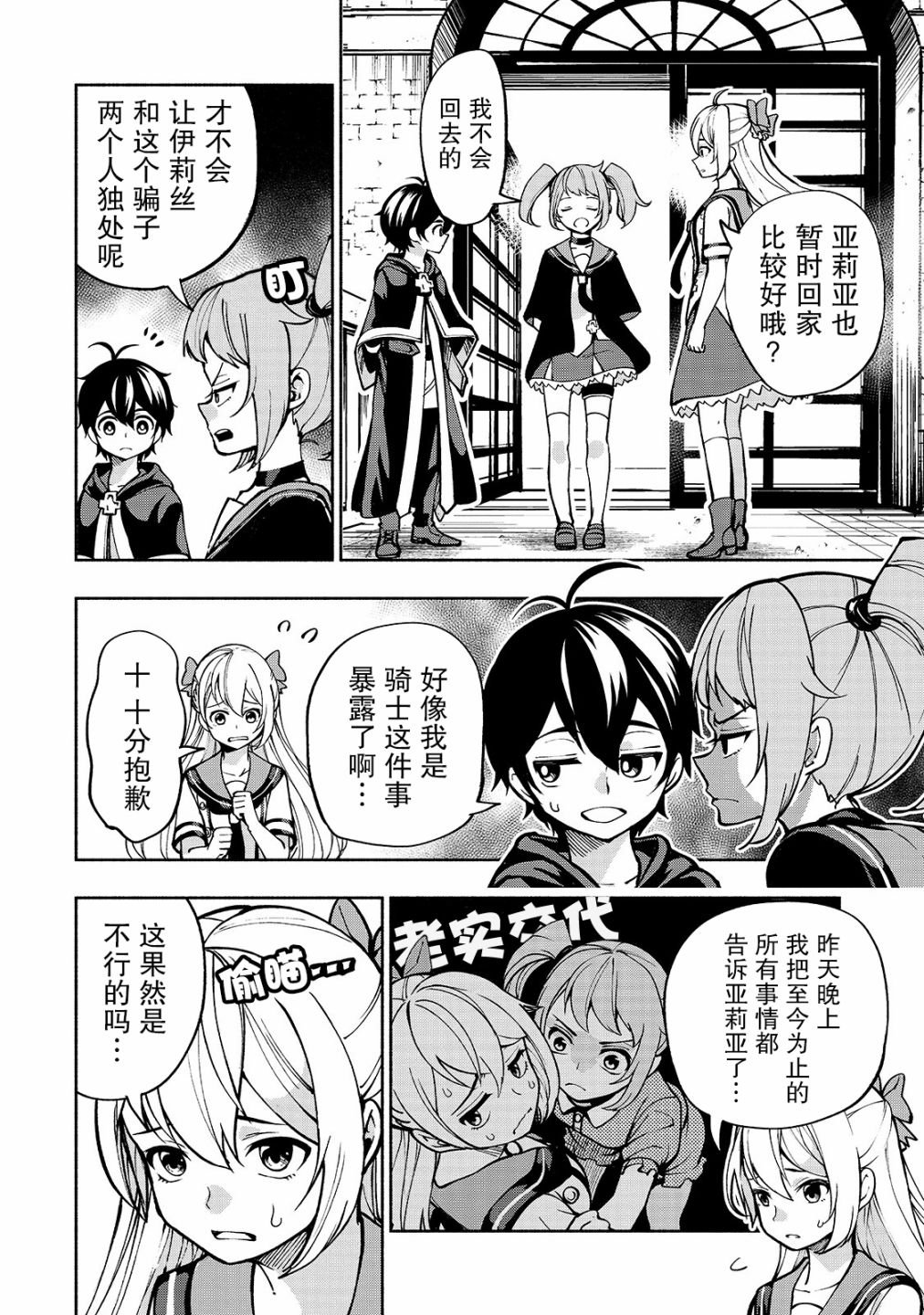 剑圣转生到异世界漫画,第10话2图
