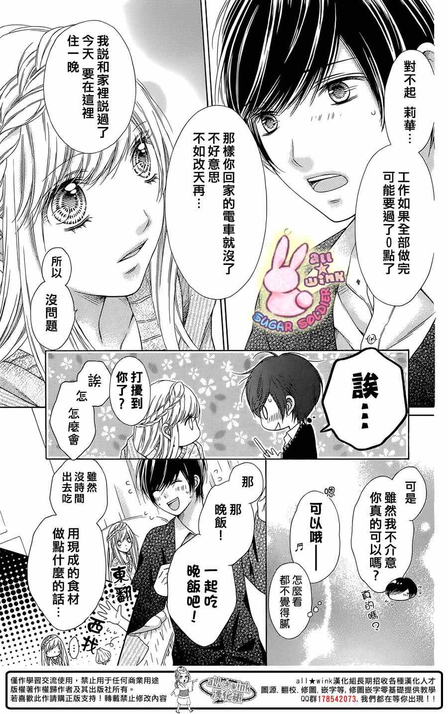 砂糖战士番外篇084