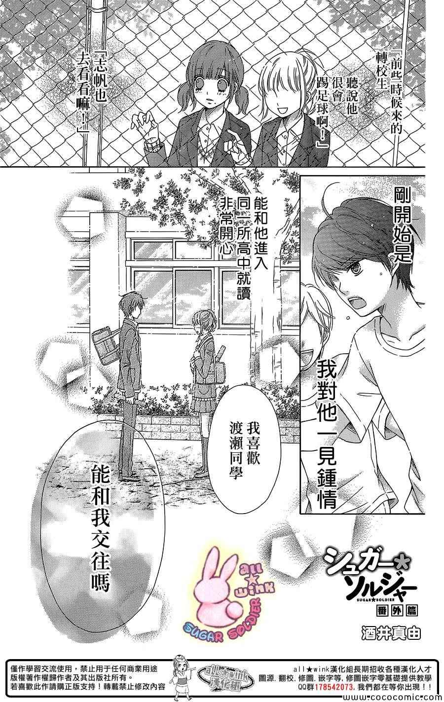 砂糖战士番外篇60