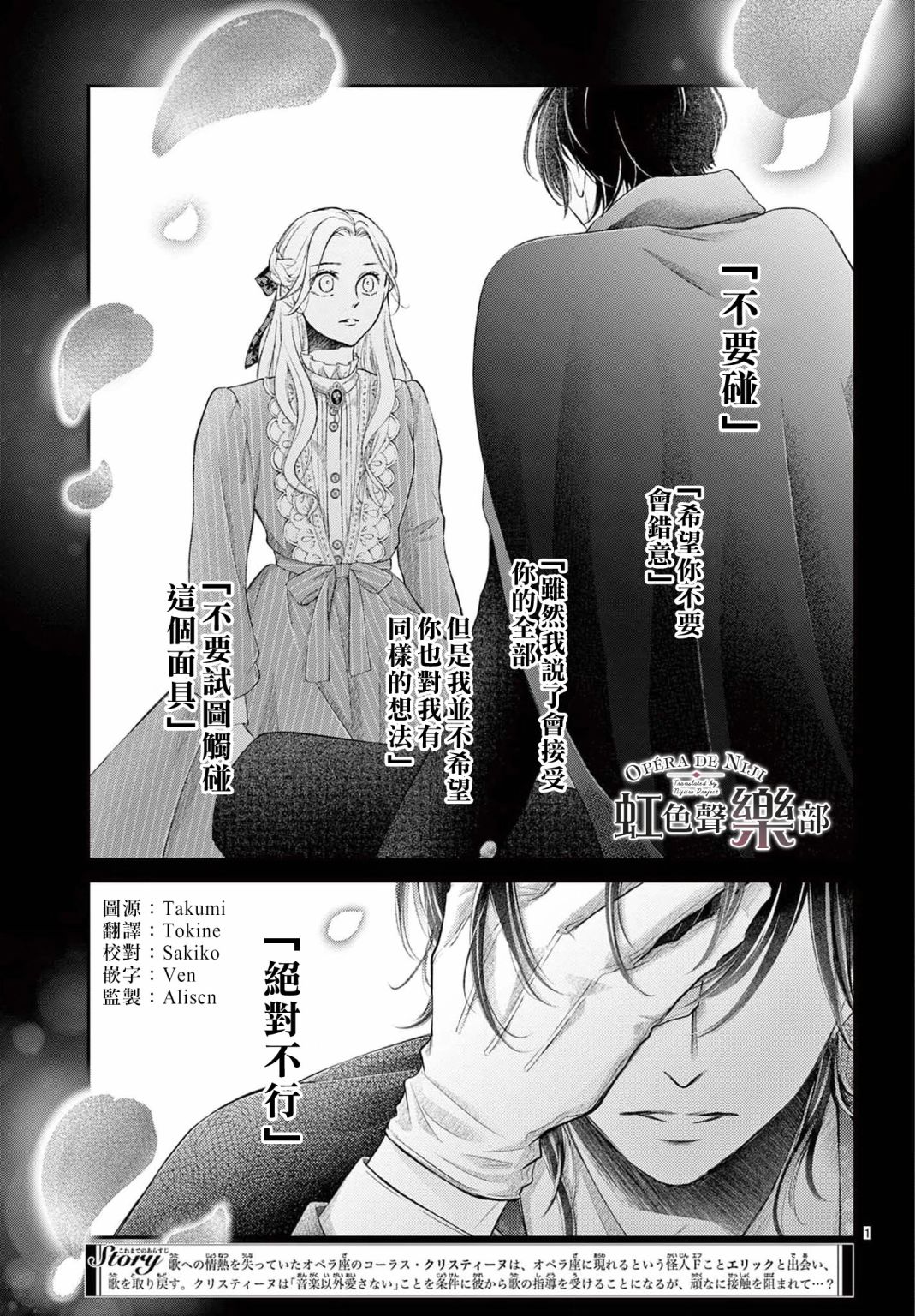 歌剧魅影中克里斯汀爱的是谁漫画,第4话2图