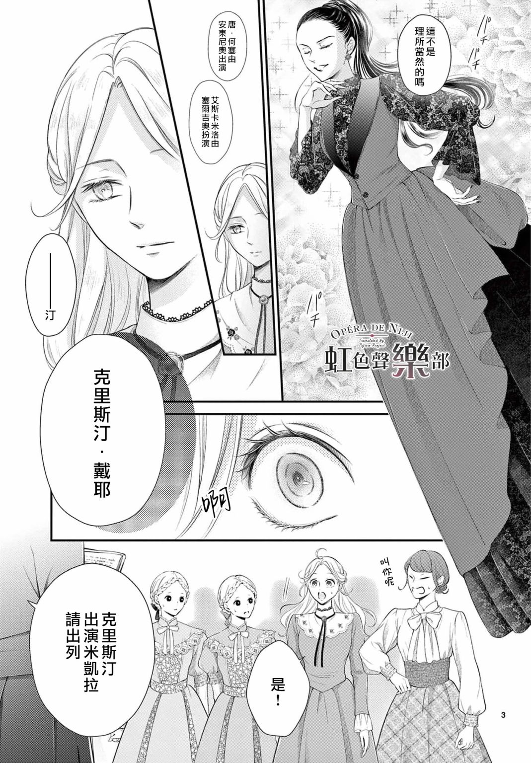 歌剧魅影中克里斯汀爱的是谁漫画,第4话4图
