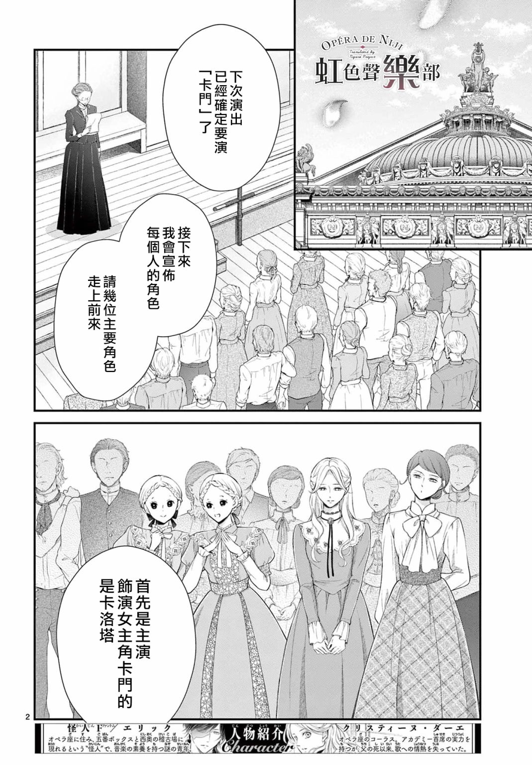 歌剧魅影中克里斯汀爱的是谁漫画,第4话3图