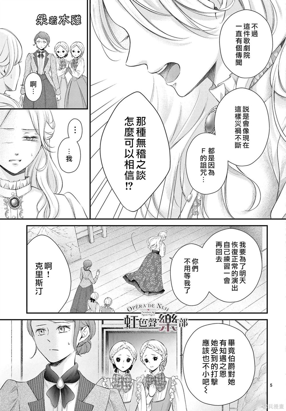歌剧魅影爱之乐章漫画,第14话5图