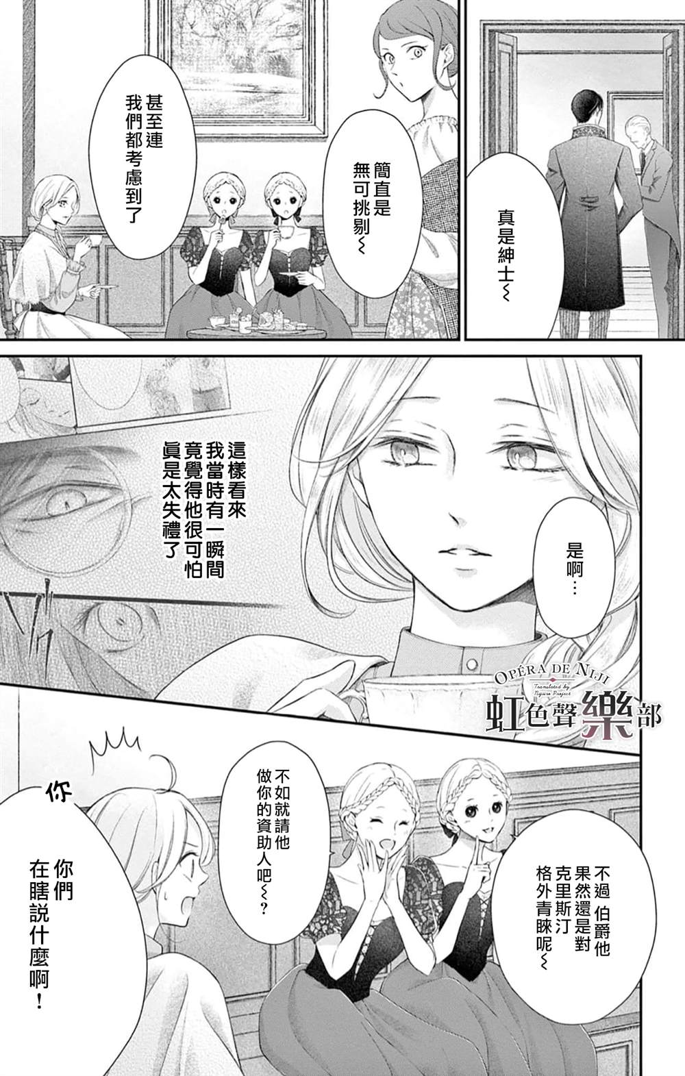 歌剧魅影中克里斯汀爱的是谁漫画,第6.5话5图