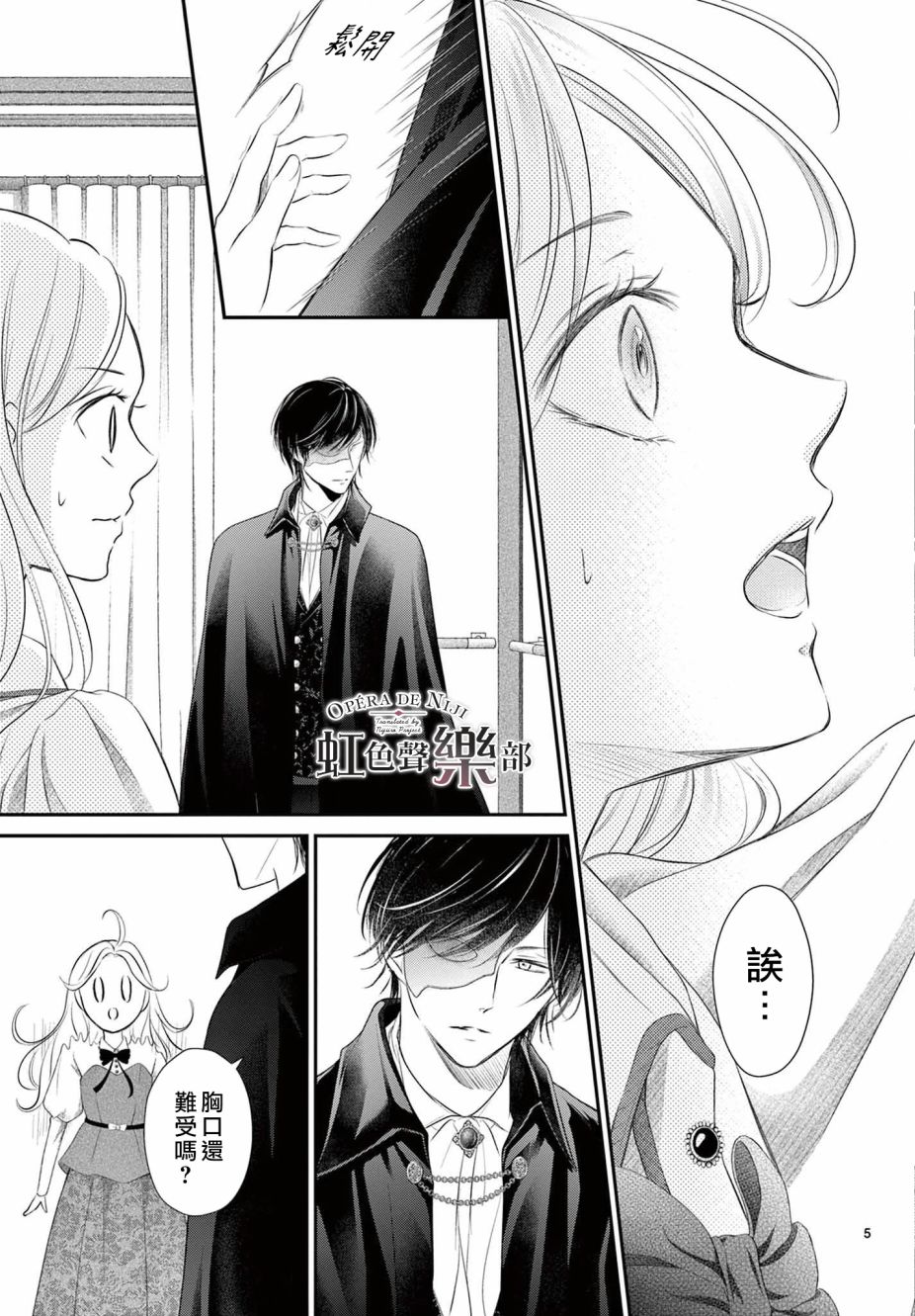 致深爱的F~歌剧魅影~漫画,第1.2话5图