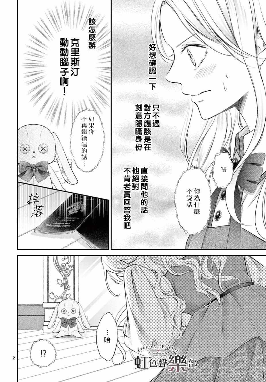 致深爱的F~歌剧魅影~漫画,第1.2话2图