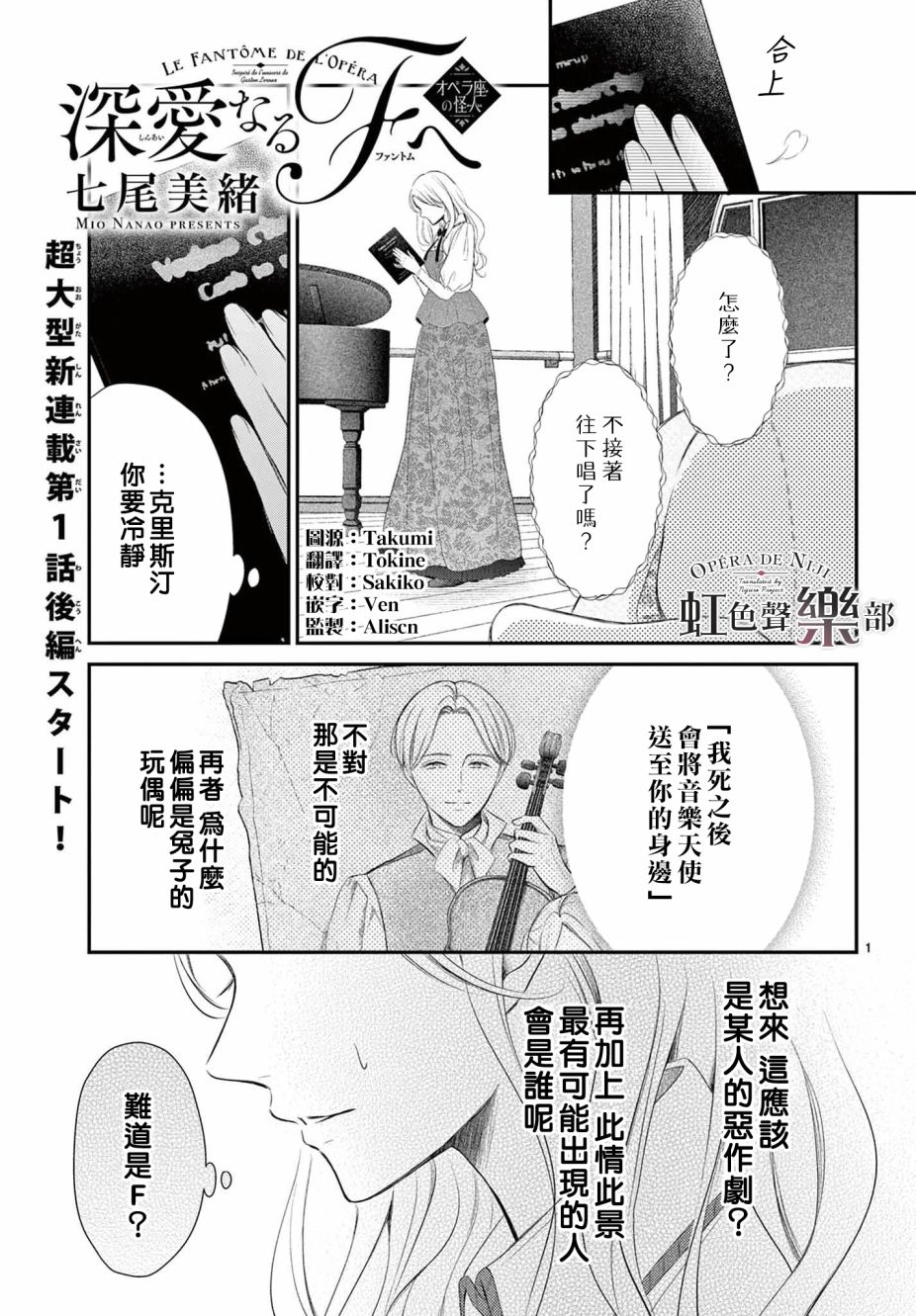 致深爱的F~歌剧魅影~漫画,第1.2话1图