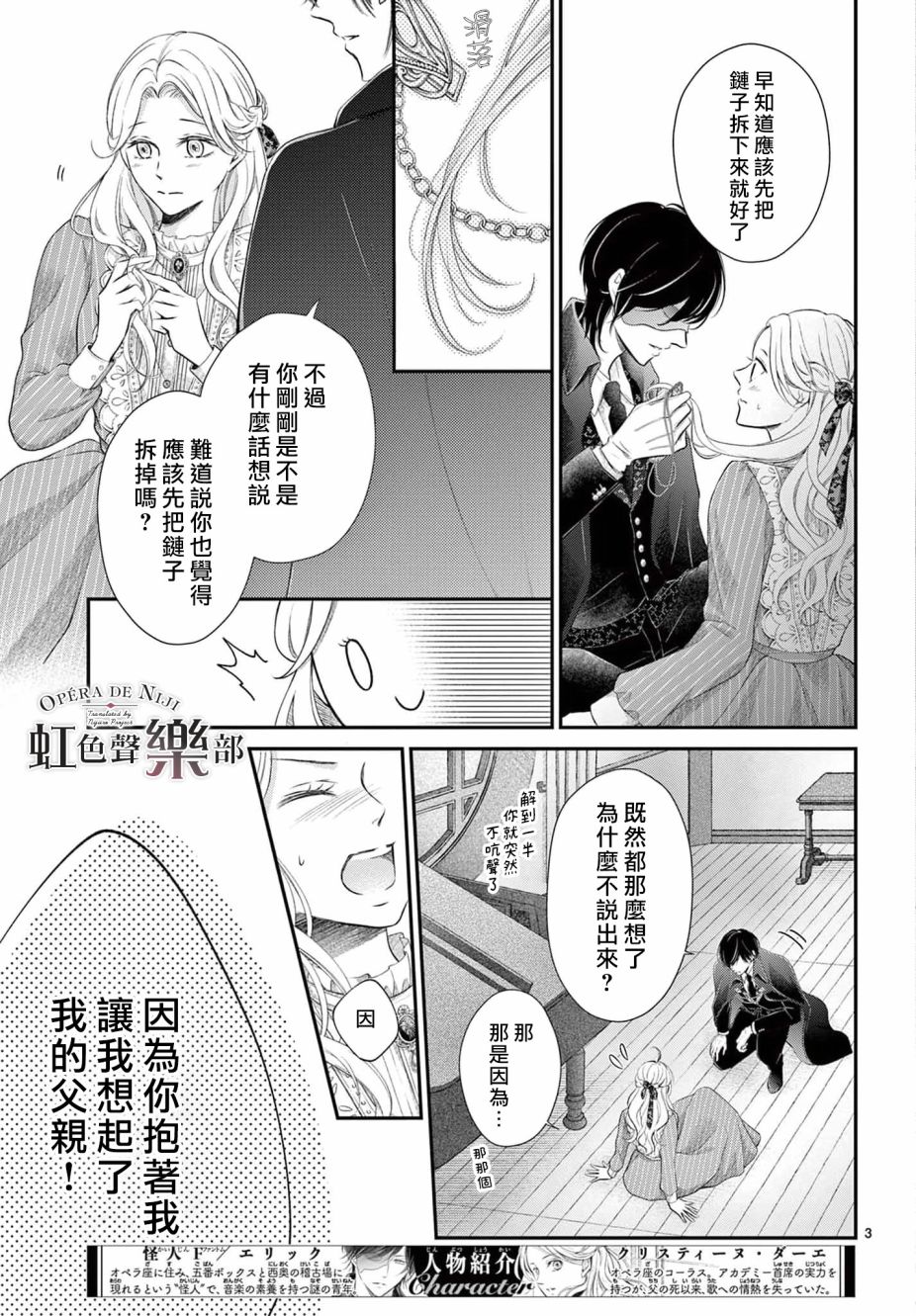 致深爱的F~歌剧魅影~漫画,第3.2话3图