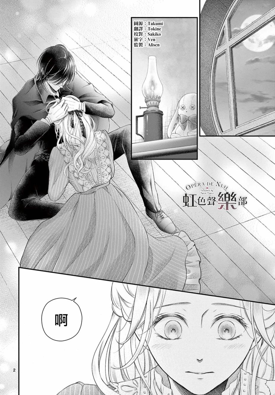 致深爱的F~歌剧魅影~漫画,第3.2话2图