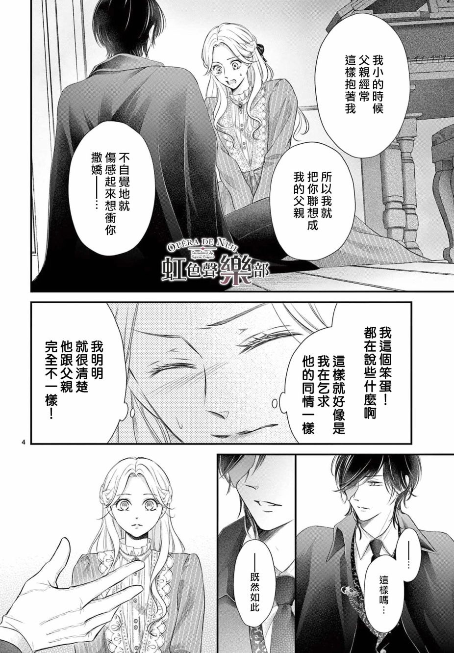 致深爱的F~歌剧魅影~漫画,第3.2话4图