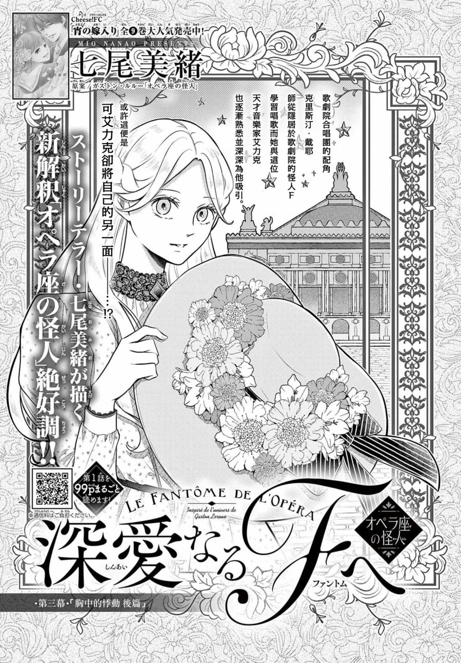 致深爱的F~歌剧魅影~漫画,第3.2话1图