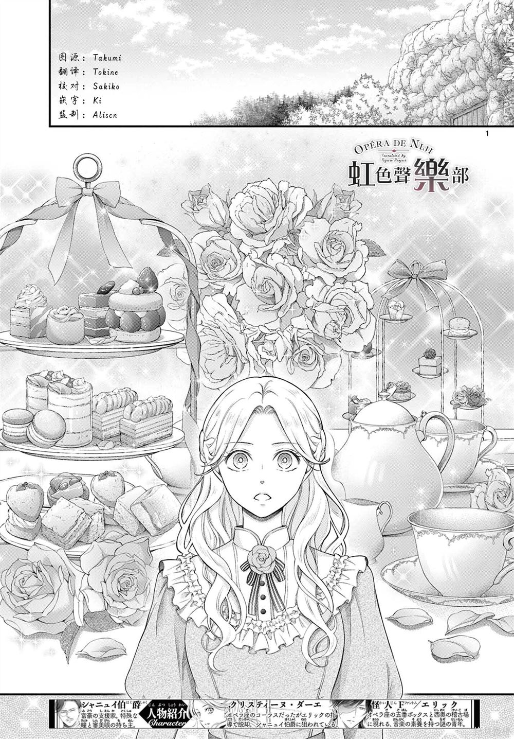 歌剧魅影中克里斯汀爱的是谁漫画,第13话2图